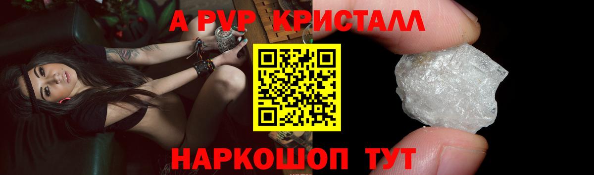 A-PVP СК КРИС  А ПВП кристаллы  Нягань  где найти наркотики  Вход с VPN 