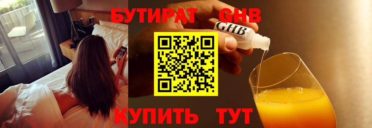 БУТИРАТ вода  Вход с VPN  Нягань 