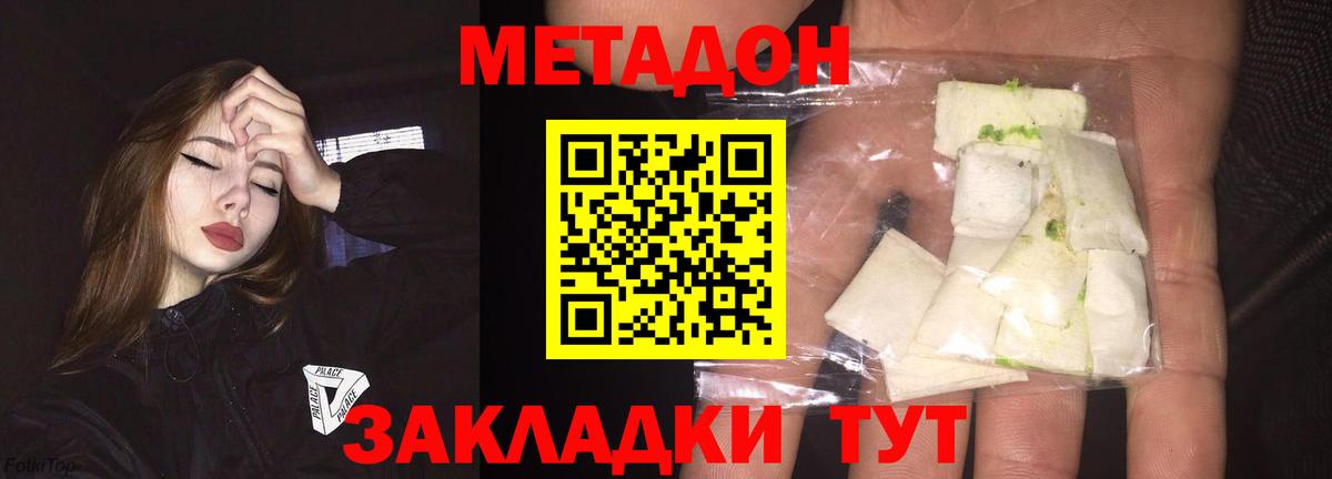Нягань  МЕТАДОН кристалл  МЕТАДОН VHQ  Вход с VPN 